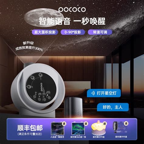 POCOCO星空灯投影灯智能红外语音控制满天星星空顶卧室浪漫氛围灯_虎窝淘